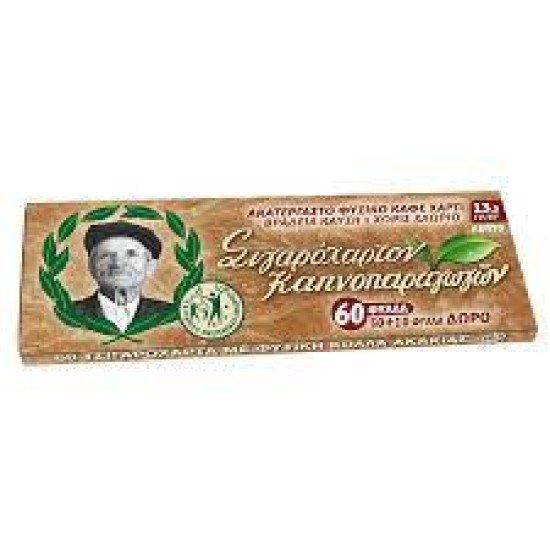 χαρτάκια του παππού καφέ μάσα έξω