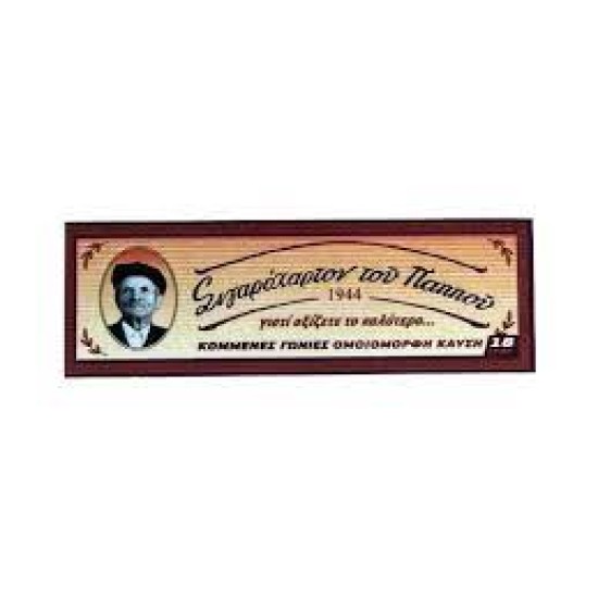 χαρτάκια του παππού καφέ κορνίζα