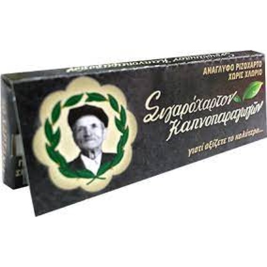 χαρτάκια του παππού μαύρα