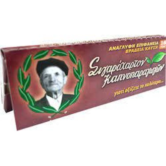 χαρτάκια του παππού μελιτζανί