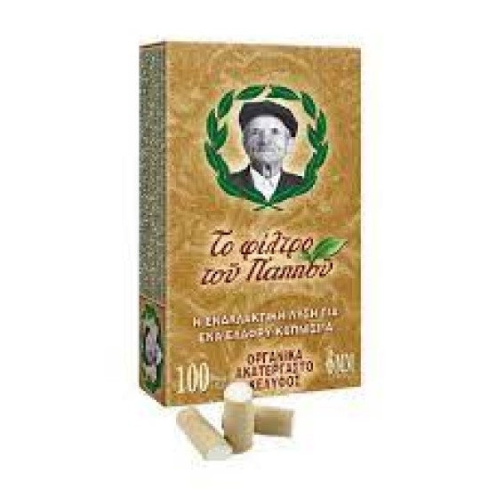 το φιλτρο του παππου οργανικα ακατεργαστο κελυφος  6mm